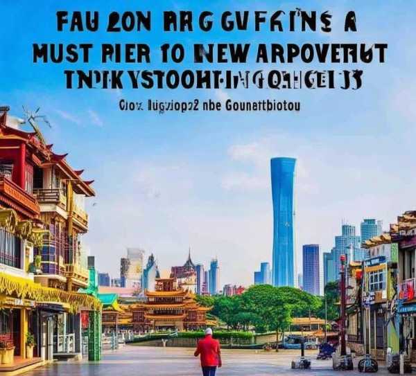 漫步羊城，解锁广州十大必游景点秘籍