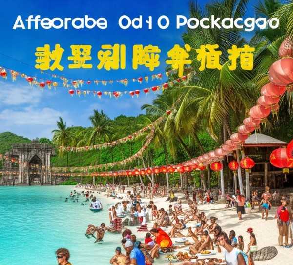 海南热带风情5日游全攻略，预算内畅享完美旅程！