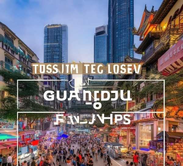 广州必游十大景点，商都风情一网打尽