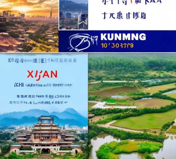 丝路明珠春城行，西安至昆明旅游团攻略与报价一览